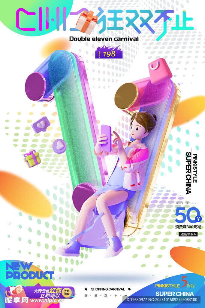 3D購物雙十一促銷海報