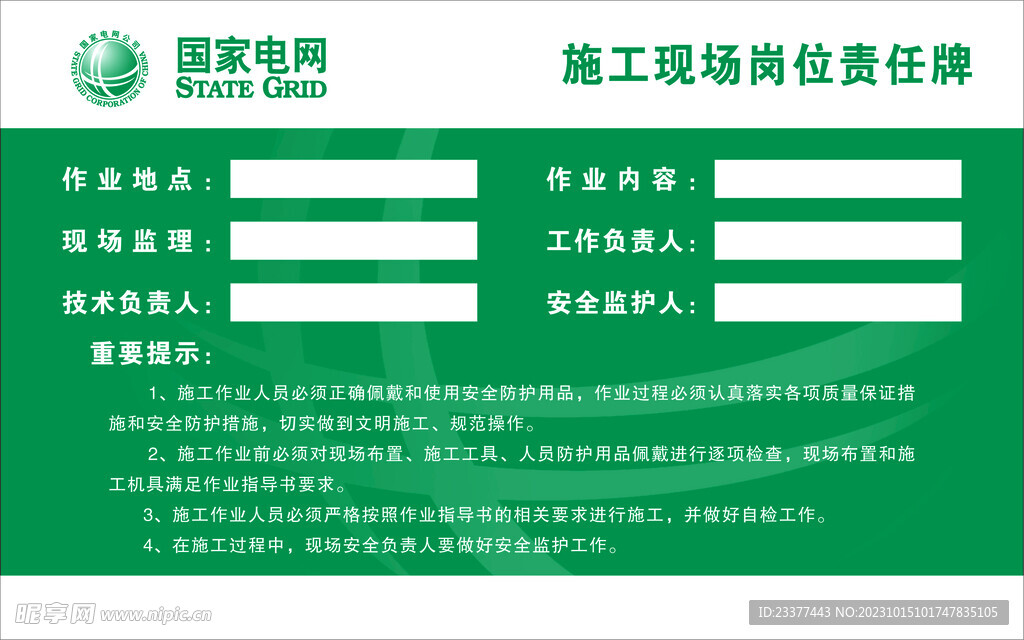 電網施工現場崗位責任牌