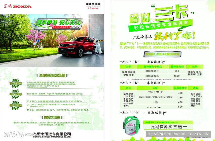 汽車宣傳