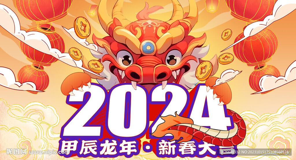 龍年主畫面