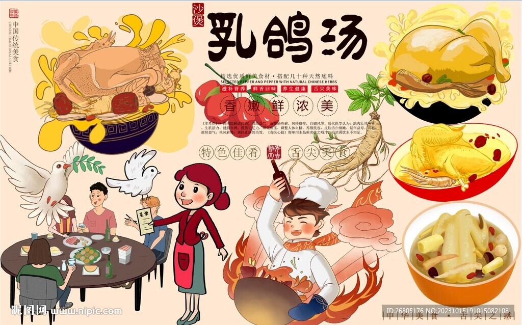 乳鴿湯