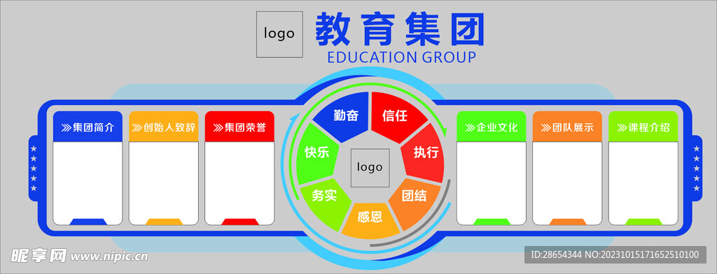 教育文化墻