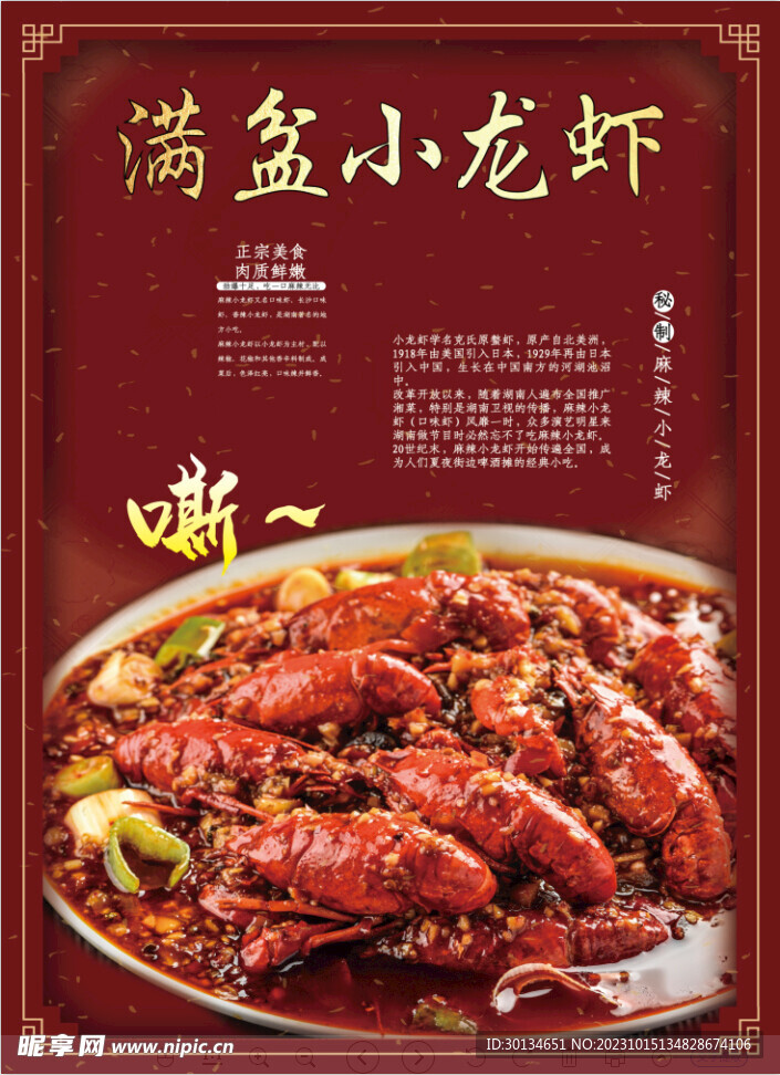 滿盆龍蝦