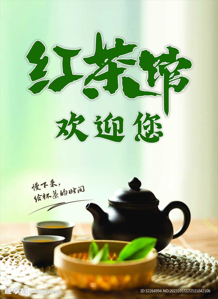 紅茶館海報