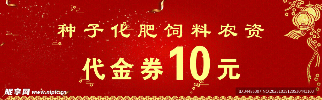代金卷