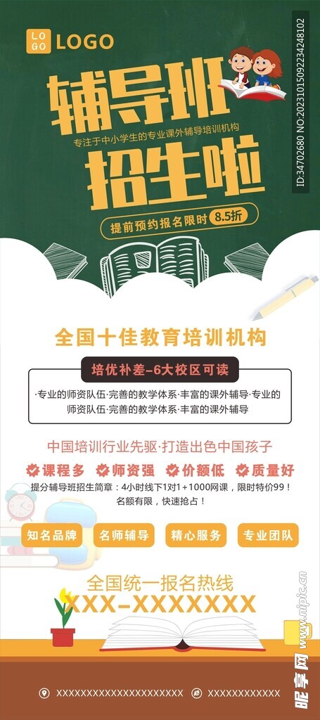 輔導班展架