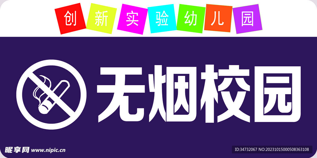 無煙校園