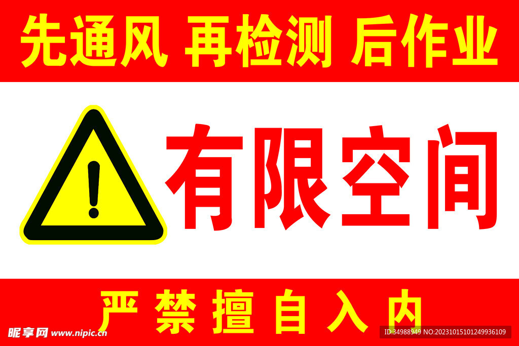 有限空間