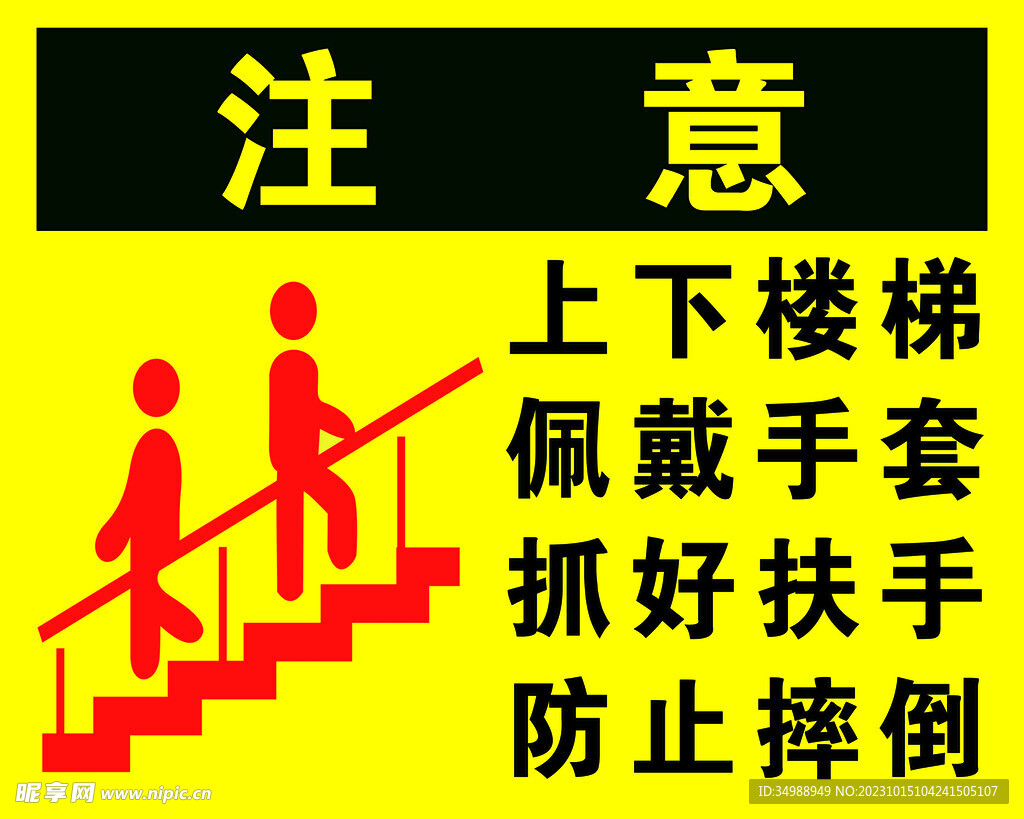 注意