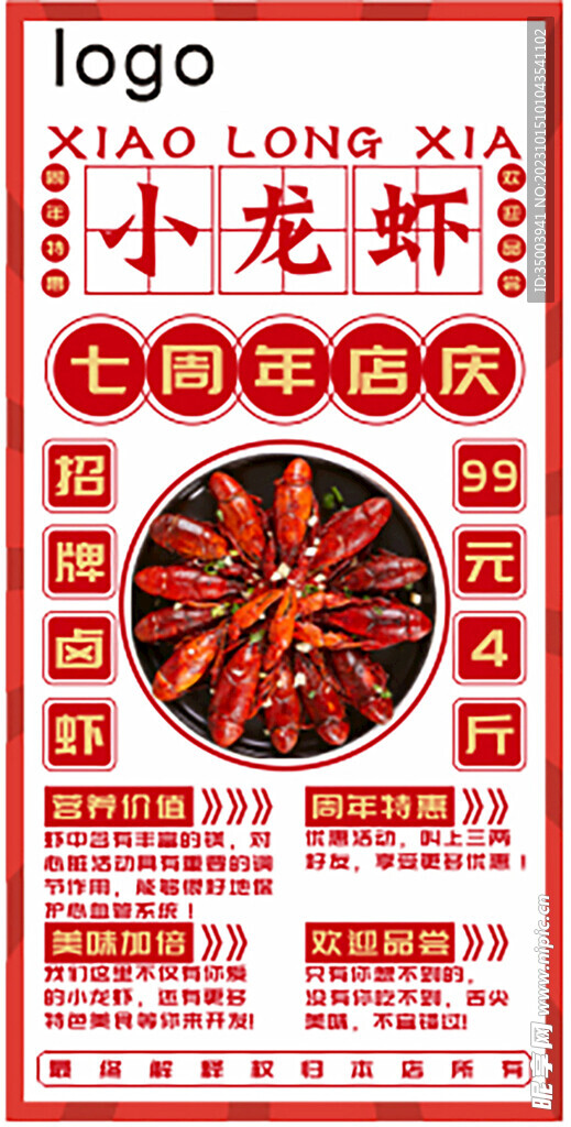 小龍蝦燈箱海報(bào)