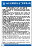 動車調試軌行區作業流程管理