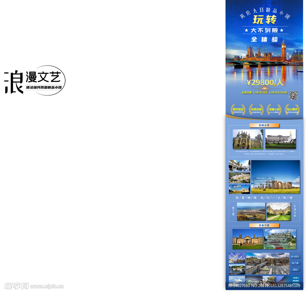旅游長圖