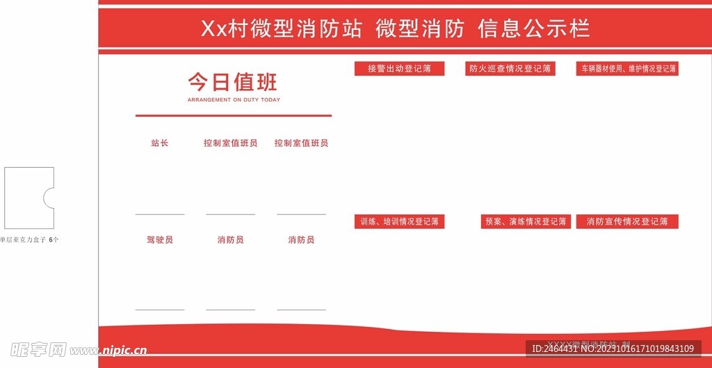 微型消防站
