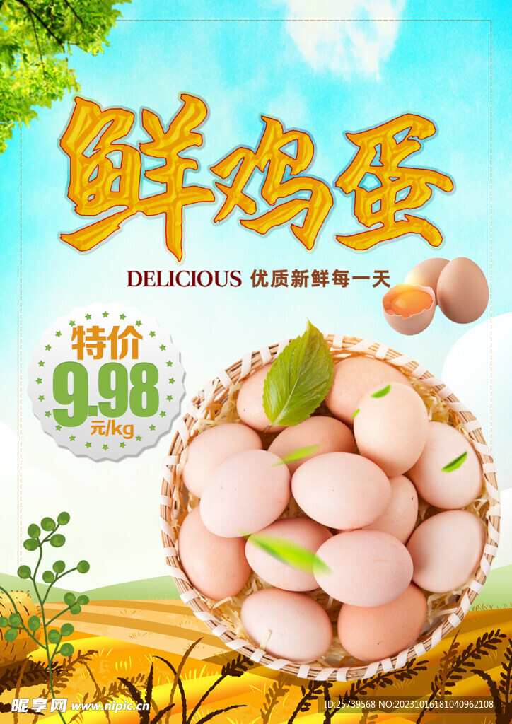 雞蛋