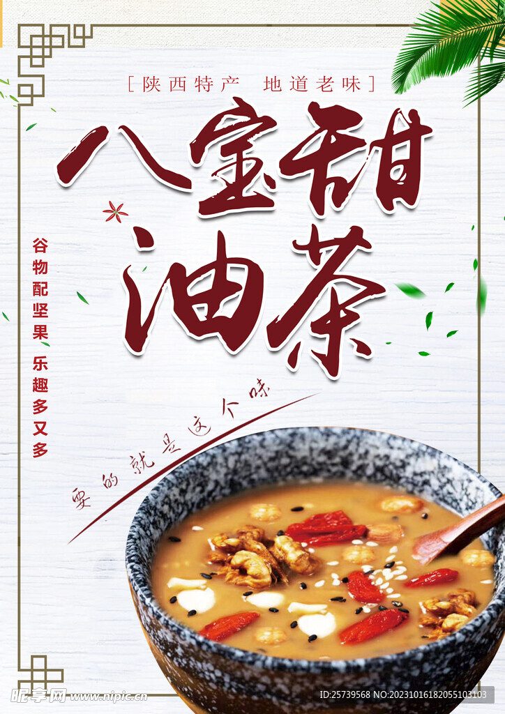 油茶