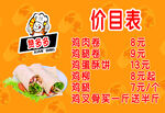 雞肉卷