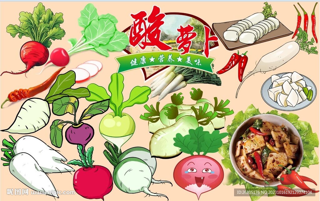 酸蘿卜