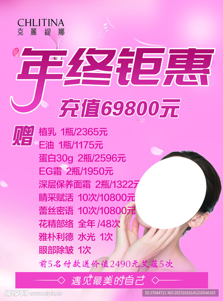 克麗緹娜年終鉅惠