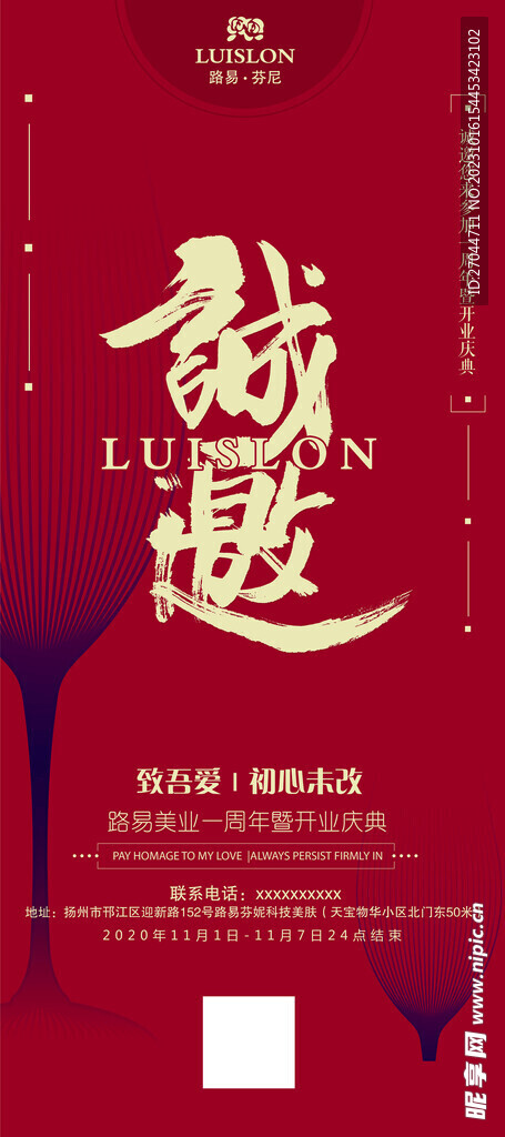美容院開業(yè)慶典邀請函