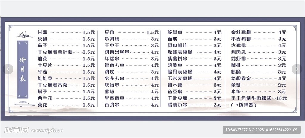價目表