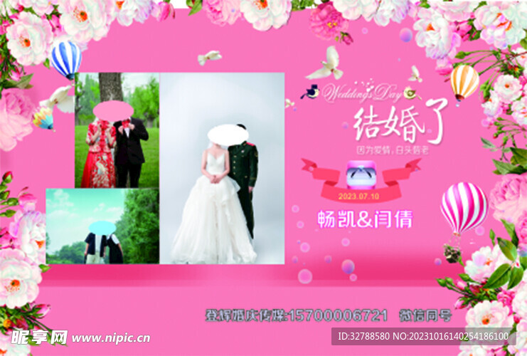 婚礼背景墙粉色