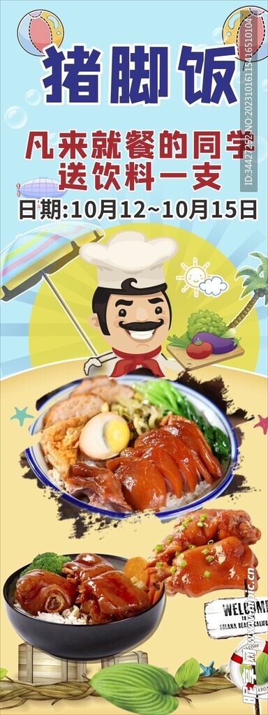 豬腳飯