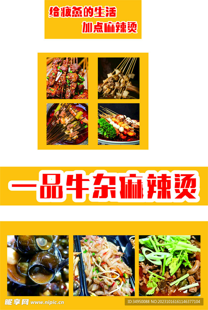 牛雜麻辣燙