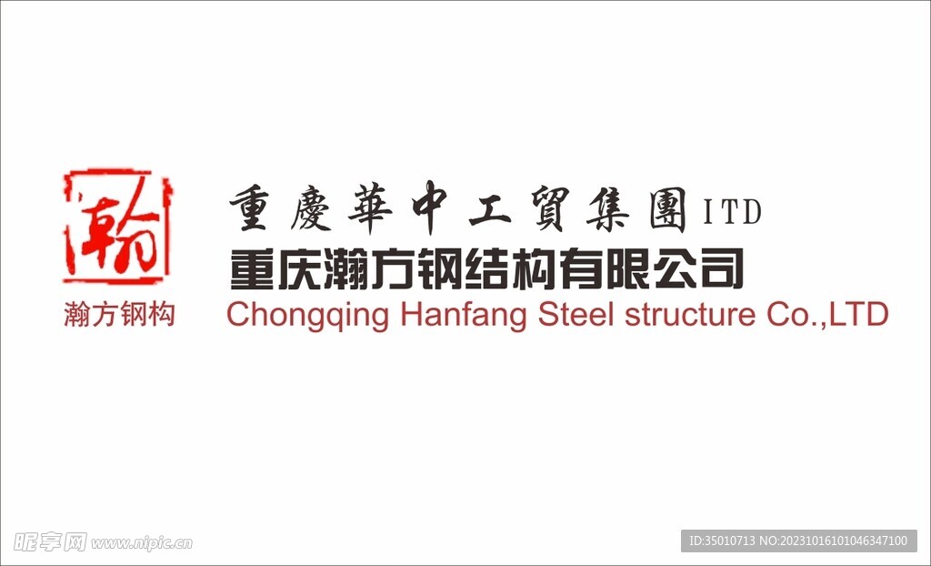 重慶瀚方鋼結構有限公司logo