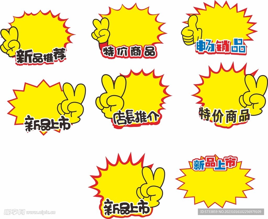 新品上市爆炸貼