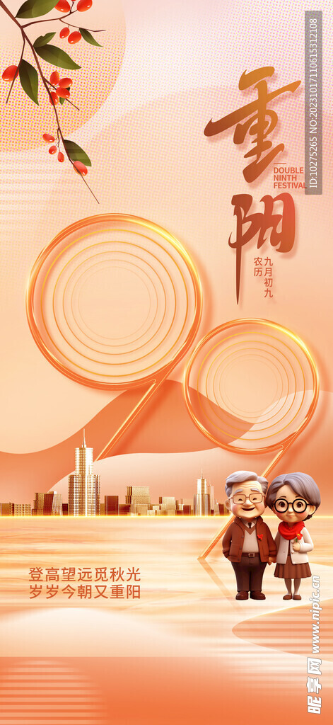 重阳节宣传海报