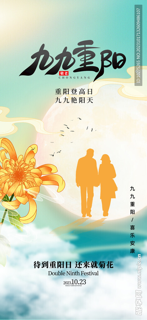 重阳节敬老传统节日宣传海报