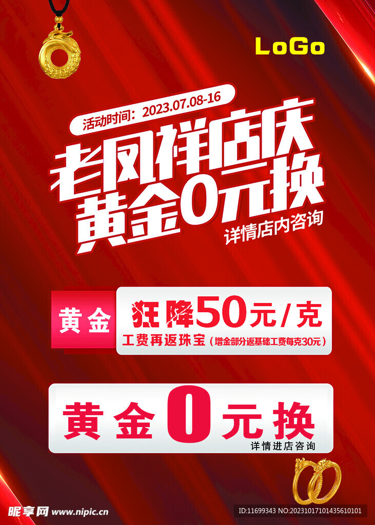 老鳳祥店慶