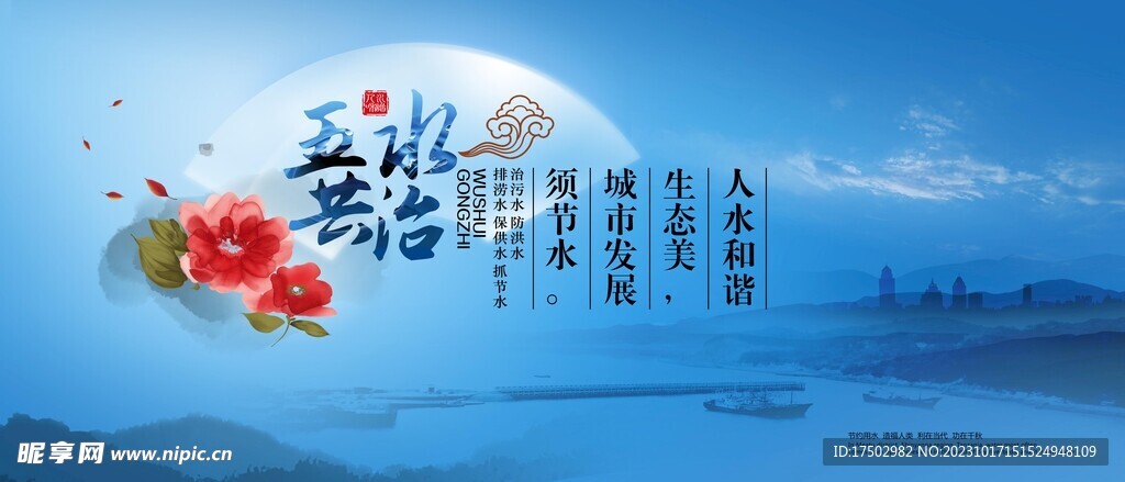 山水畫  五水共治