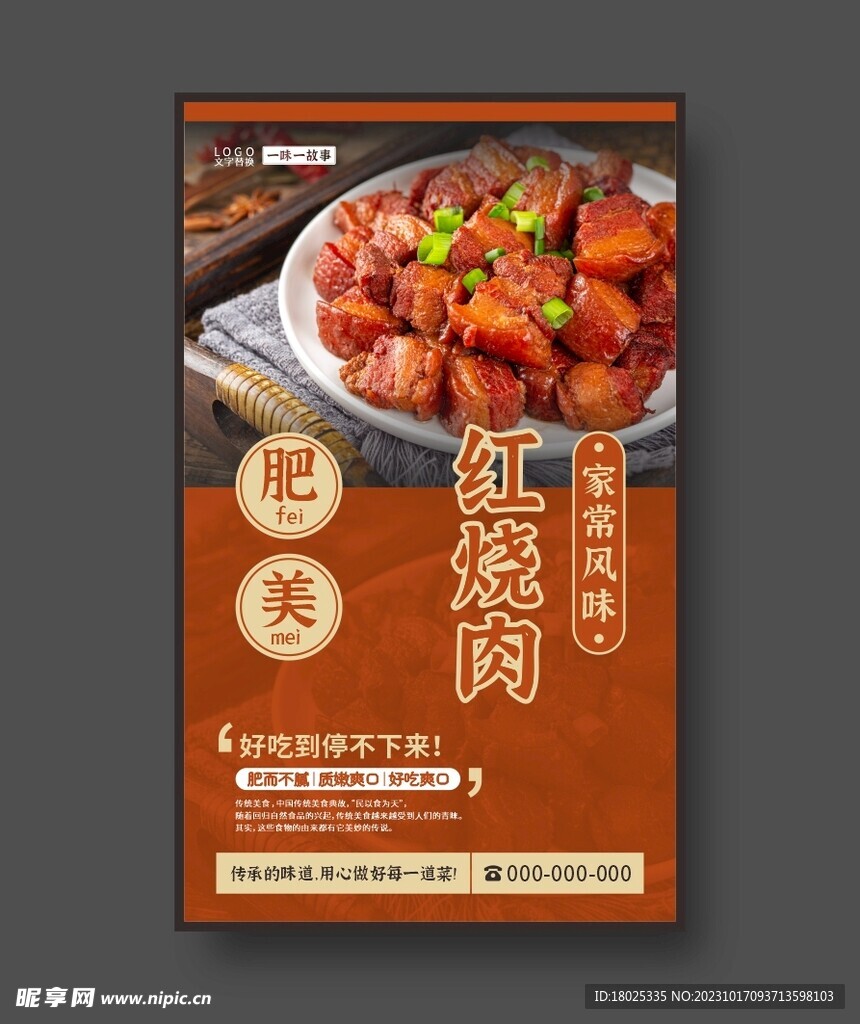 红烧肉 美食海报 餐饮展板