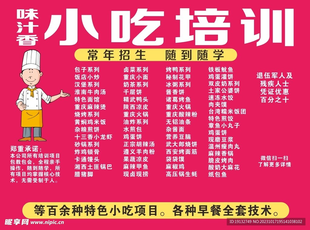 小吃培訓