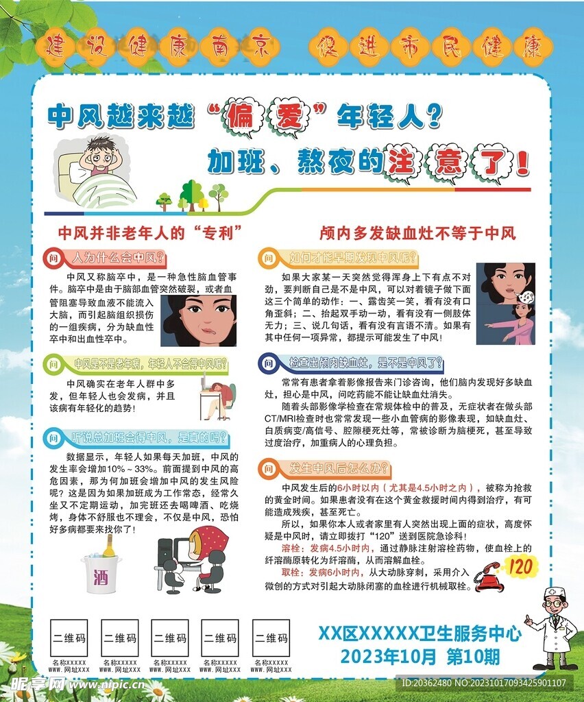 年輕人中風