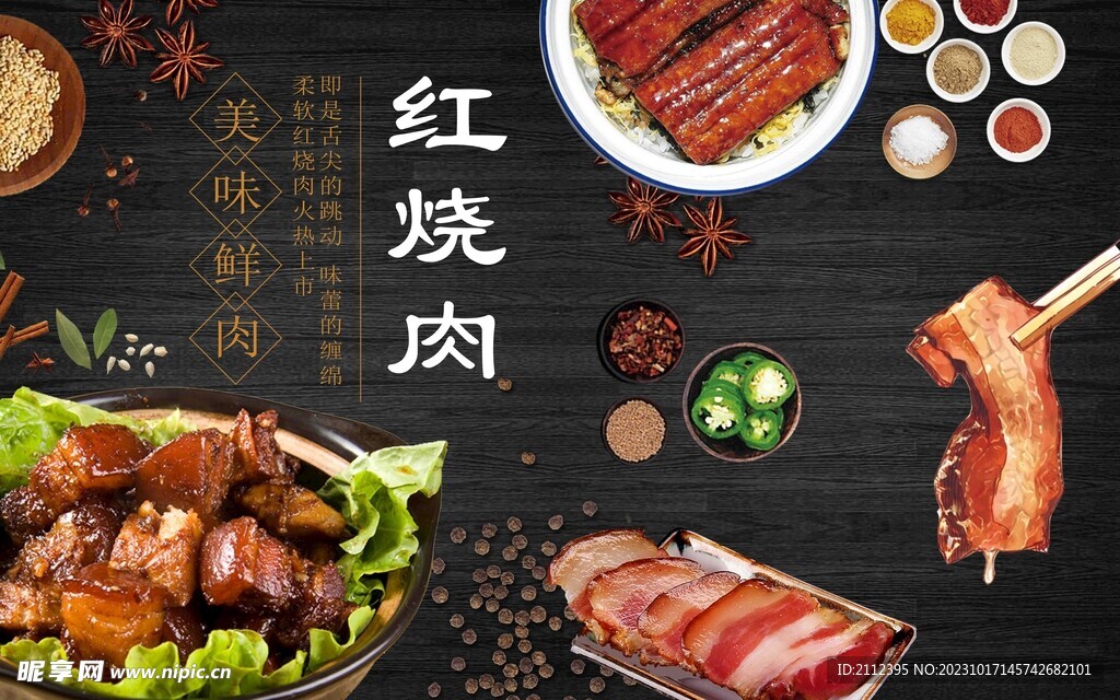 紅燒肉