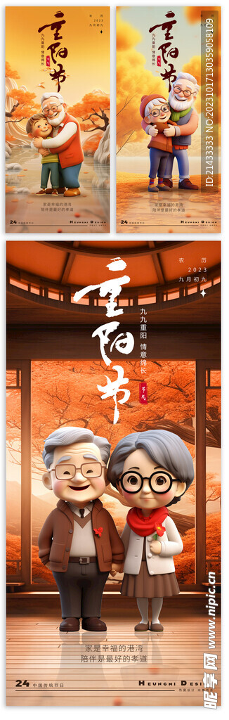 重阳节传统节日热点海报设计