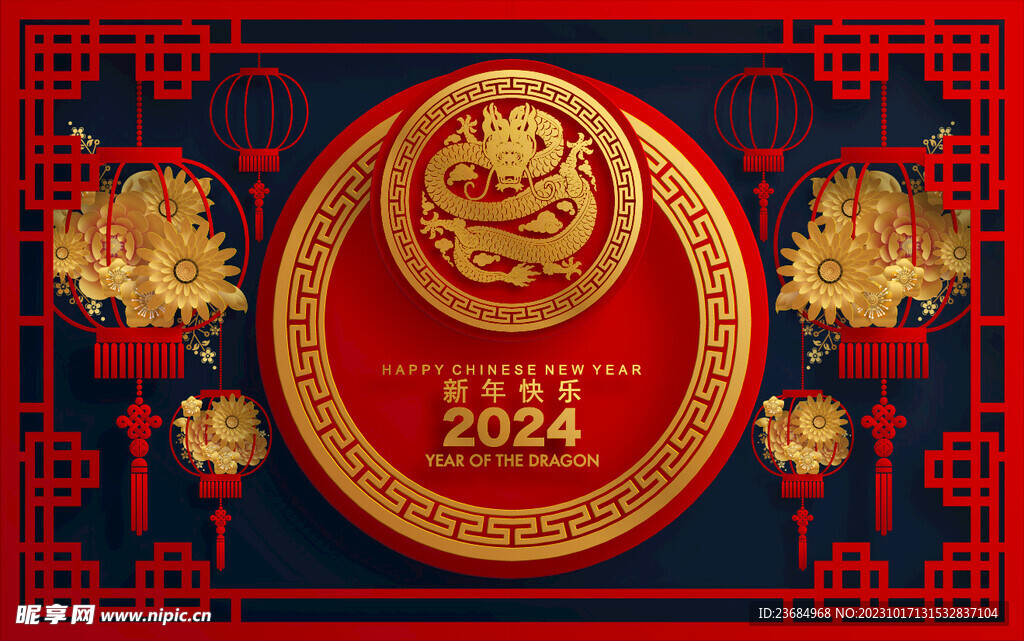 新年快乐2024龙年背景图案