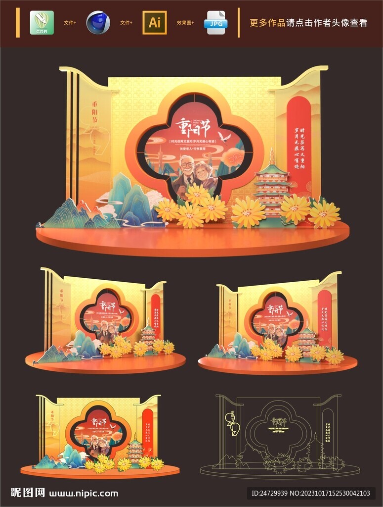 重陽節(jié)美陳
