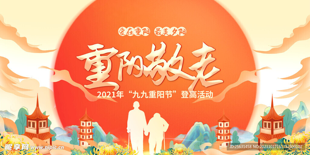重陽敬老