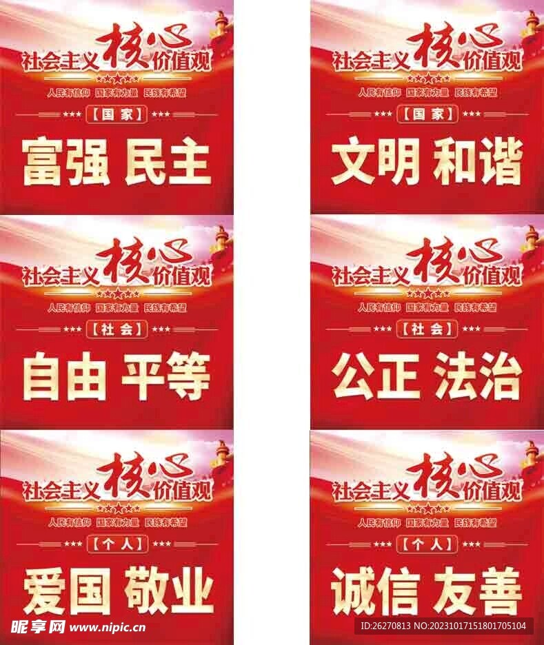核心價值觀