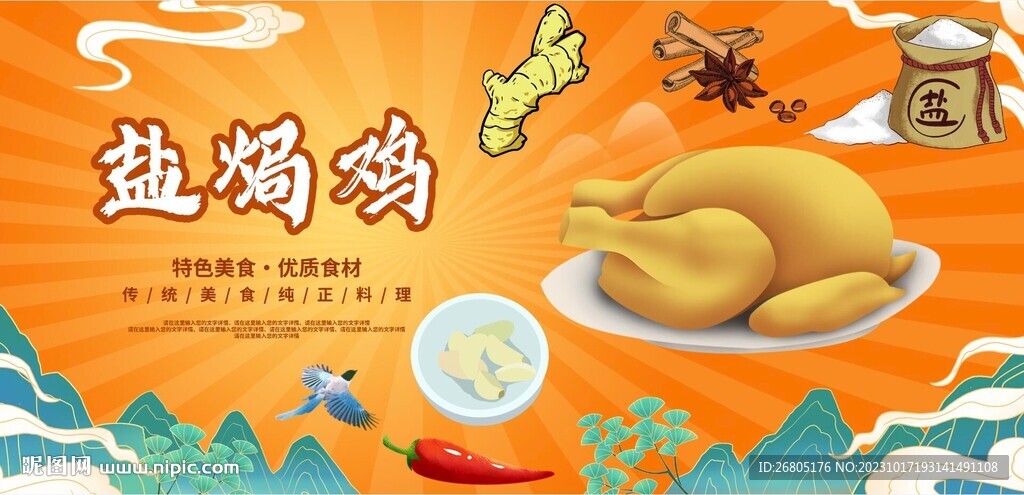 鹽焗雞