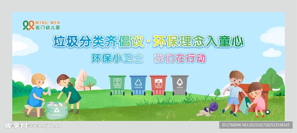 幼兒園環保月宣傳欄