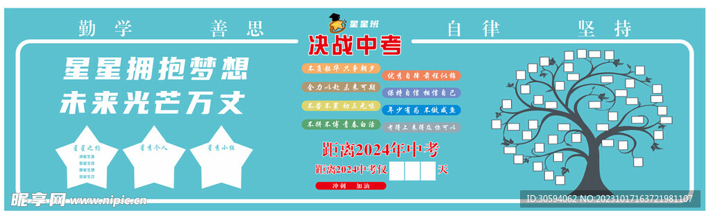 學(xué)校黑板報(bào)