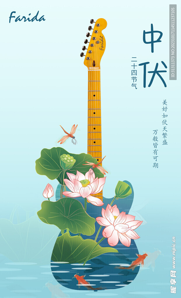中伏