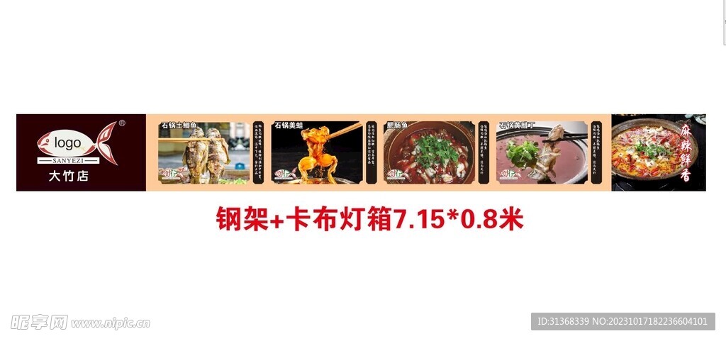 石鍋魚菜品