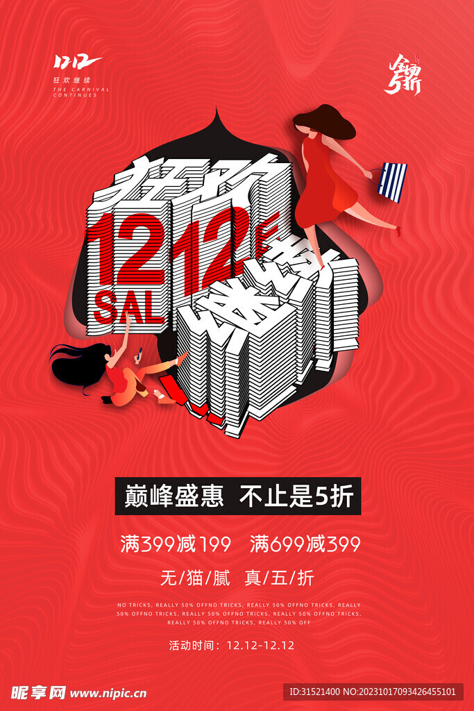 雙十二