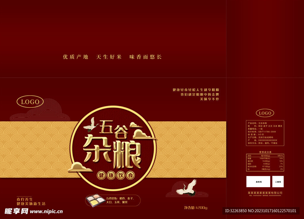 五谷雜糧禮盒包裝箱
