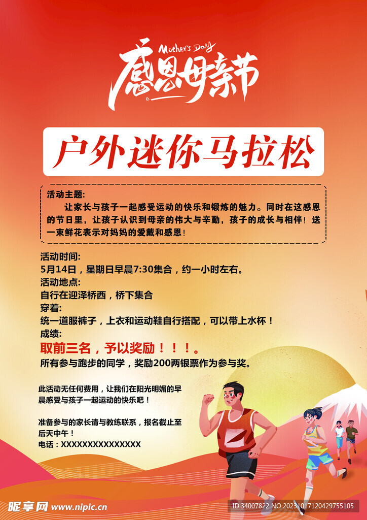 戶外迷你馬拉松